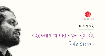 Banner_Nirzhar-Noishobdo