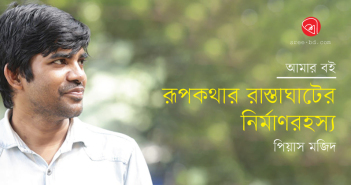 Banner_Pias-Majid