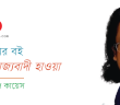 Banner_Shahed-Kayes
