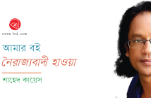 Banner_Shahed-Kayes