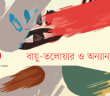 Banner_Shoibal-Nur