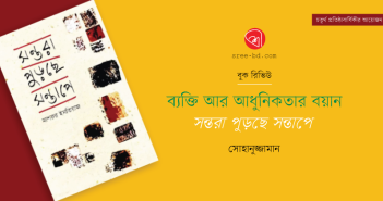 Banner_Sohanuzzaman