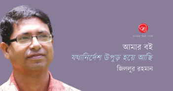 Banner_Zillur-rahman