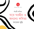 Banner_Fatema-Munni