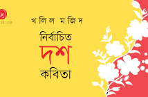 Banner_Khalil-Majid