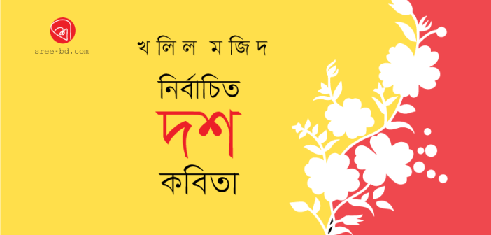 Banner_Khalil-Majid