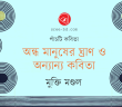 Banner_Mukti-Mondal