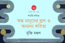 Banner_Mukti-Mondal