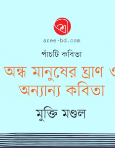 Banner_Mukti-Mondal