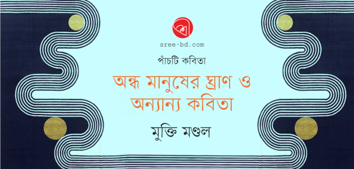 Banner_Mukti-Mondal
