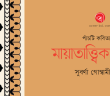 Banner_Suborna-Goswami