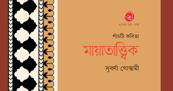 Banner_Suborna-Goswami