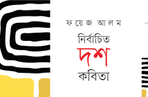 Banner_Foyez-Alam