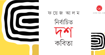 Banner_Foyez-Alam