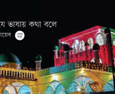 মাজার যে ভাষায় কথা বলে: শেষ পর্ব