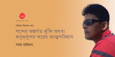 Banner_Sammo-Raian