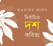 Banner_Zawahar-Hossain