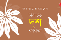 Banner_Zawahar-Hossain