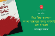 Banner_Akimun Rahman-01