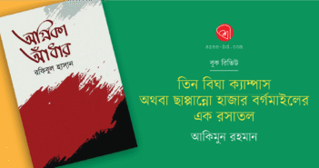 Banner_Akimun Rahman-01