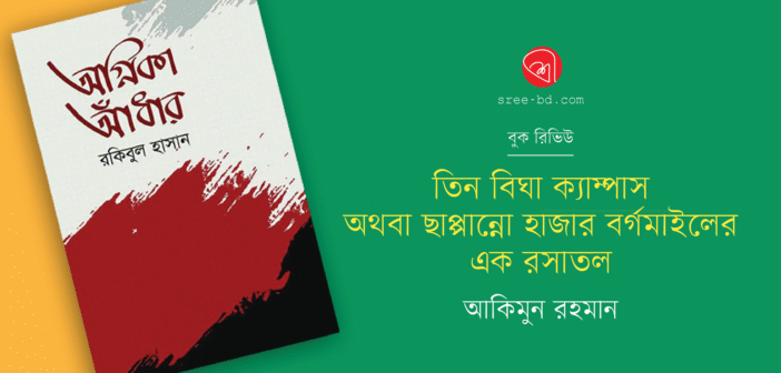 Banner_Akimun Rahman-01