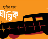অযান্ত্রিক
