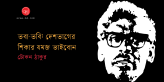 Banner_Tokon Thakur