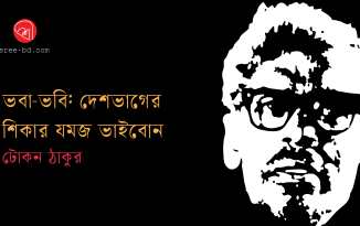 Banner_Tokon Thakur
