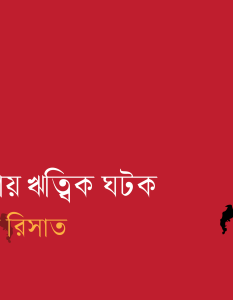 Banner_Ilias Kamal Risat