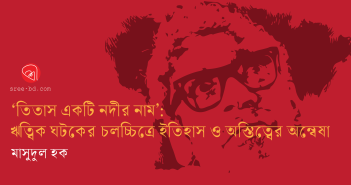 Banner_Masudul Hoq