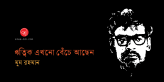 Banner_Moom Rahman