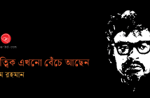 Banner_Moom Rahman