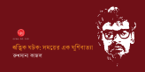 Banner_Rukhsana Kajal