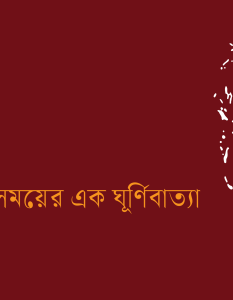 Banner_Rukhsana Kajal