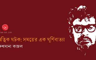 Banner_Rukhsana Kajal