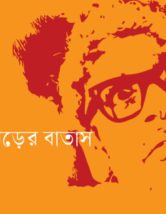 Banner_Nirzhar Noishabdo