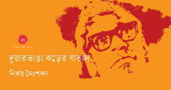 Banner_Nirzhar Noishabdo