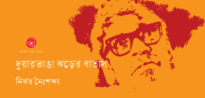 Banner_Nirzhar Noishabdo