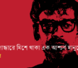 Banner_Naheed Dhruba