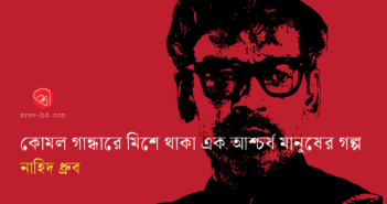 Banner_Naheed Dhruba