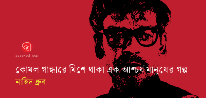 Banner_Naheed Dhruba