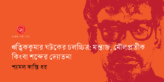 Banner_Shyamol Kanti Dhar