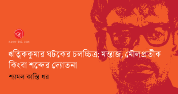 Banner_Shyamol Kanti Dhar