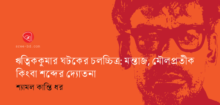 Banner_Shyamol Kanti Dhar