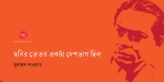 Banner_Moohammad-Shawab