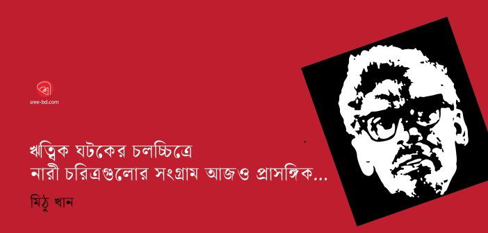 Banner_Mithu Khan