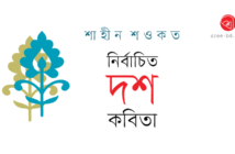 Banner_Shaheen-Sawkat