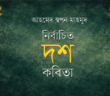 Banner_Ahmed-Swapon-Mahmud