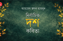 Banner_Ahmed-Swapon-Mahmud