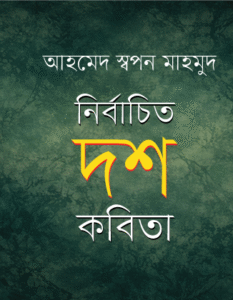 Banner_Ahmed-Swapon-Mahmud